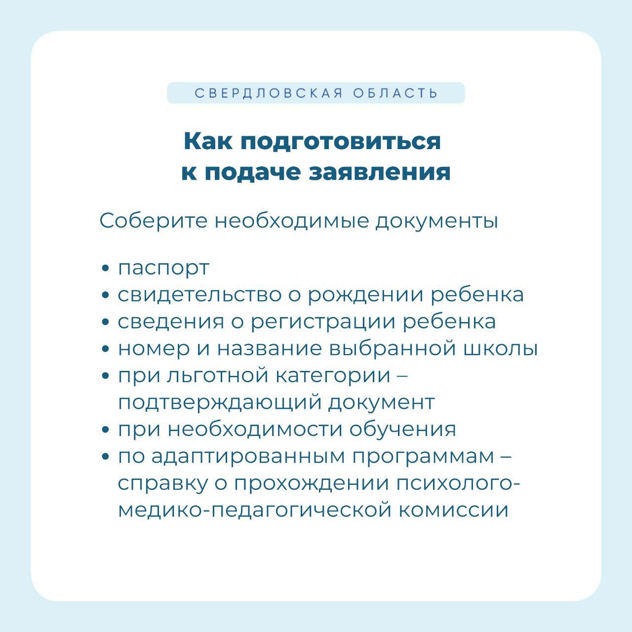 На Среднем Урале запись в первые классы начнется в ночь на субботу -  «Уральский рабочий»